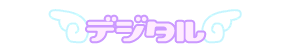 �f�W�^��